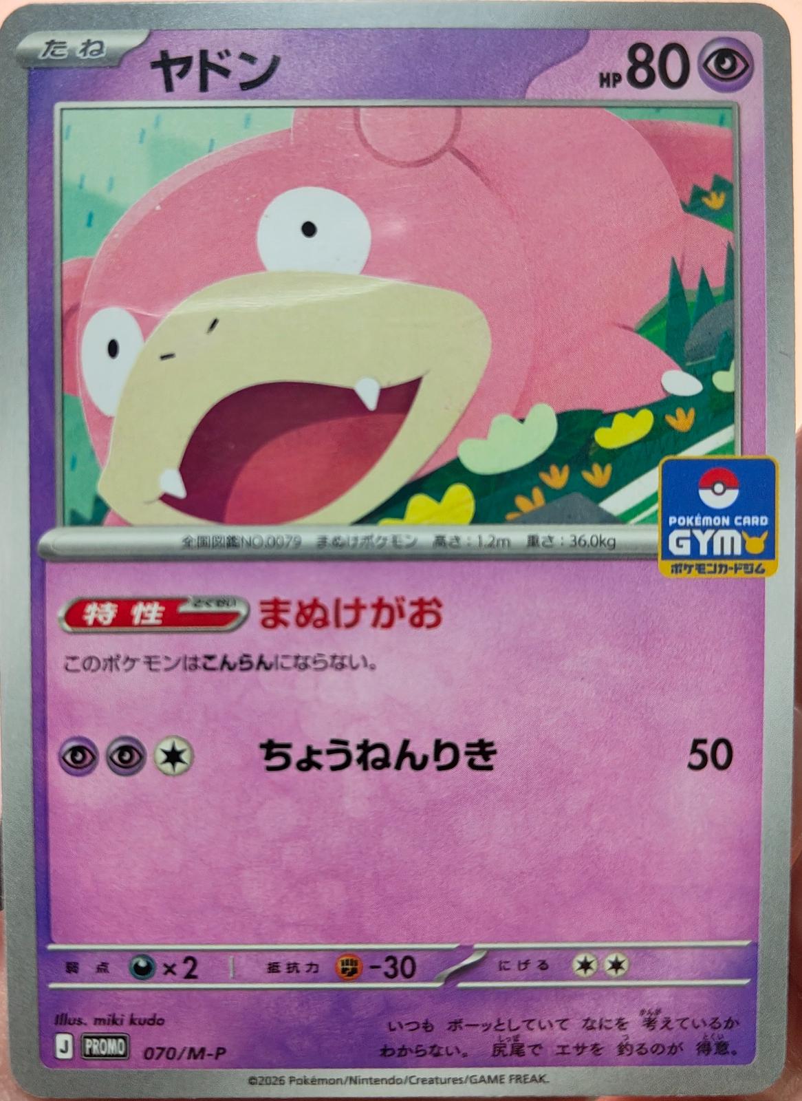 Japanese Promo Slowpoke [Gym-Promo] Pokémon card